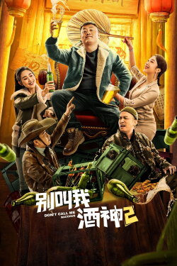 Don't Call Me Bacchus 2 (2021)