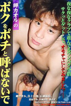Don't Call Me Pochi by Kaoru Misaki (2008)