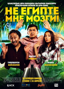 Don't Give Me a Brain! (2018) Don't Give Me a Brain! (2018)