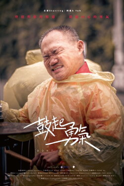 Don’t give up (2023) Don’t give up (2023)