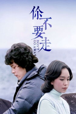 Don't Go Away (1978)