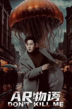 DON’T KILL ME (2024)