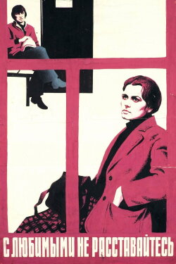 Don't Leave Your Lovers (1980)