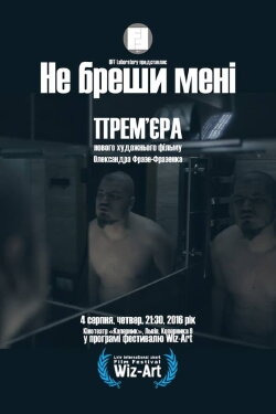 Don't Lie to Me (2016)