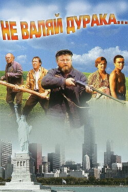 Don't Play the Fool... (1997)