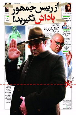 Don't take the president's reward (2009) Don't take the president's reward (2009)