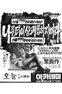 Don't Torture Me Anymore (1971) Don't Torture Me Anymore (1971)