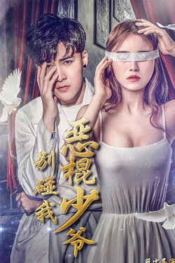 Don't Touch Me, Master Devil (2018)