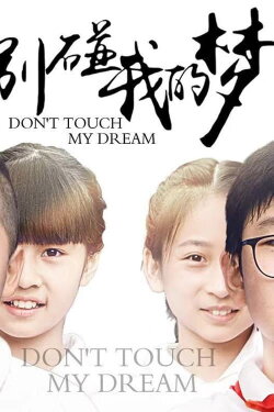 Don't Touch My Dream (2019) Don't Touch My Dream (2019)