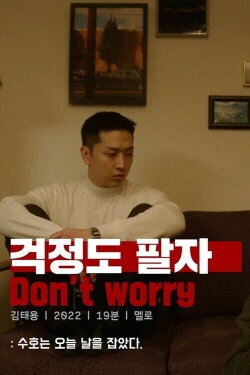 Don't Worry (2022)