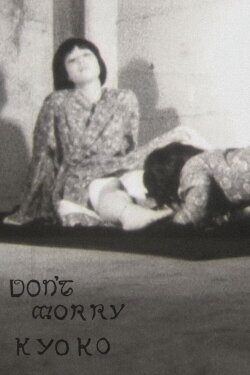 DON'T WORRY KYOKO (1970) DON'T WORRY KYOKO (1970)