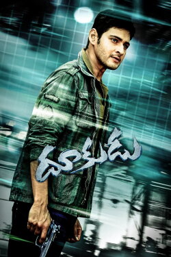 Dookudu (2011) Dookudu (2011)