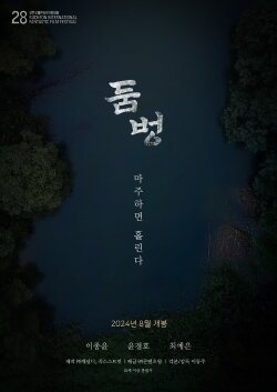 Doombung: The Puddle (2024)