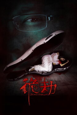 Doomed Disaster (2015)