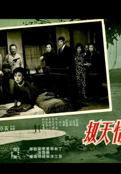 Doomed Love (1965) Doomed Love (1965)