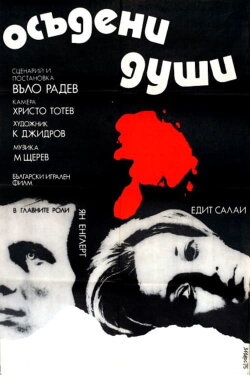 Doomed Souls (1975)