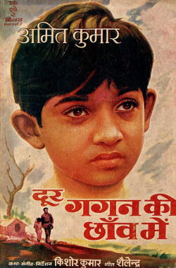 Door Gagan Ki Chhaon Men (1964) Door Gagan Ki Chhaon Men (1964)