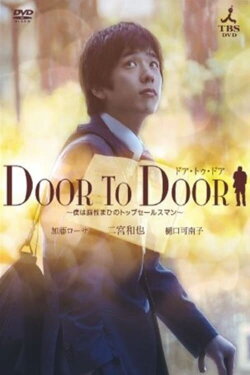 Door To Door (2009) Door To Door (2009)