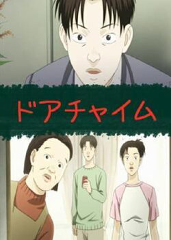Doorbell (2007)