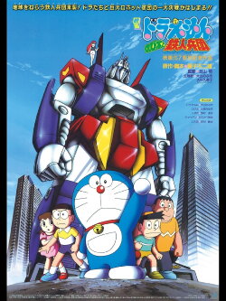 Doraemon: Nobita and the Steel Troops (1986) Doraemon: Nobita and the Steel Troops (1986)
