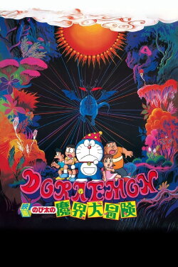 Doraemon: Nobita's Great Adventure in the World of Magic (1984) Doraemon: Nobita's Great Adventure in the World of Magic (1984)