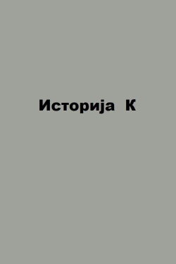 Dossier K (2007)