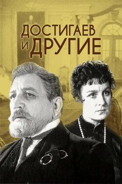 Dostigayev and Others (1959) Dostigayev and Others (1959)
