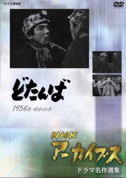Dotanba (1956) Dotanba (1956)