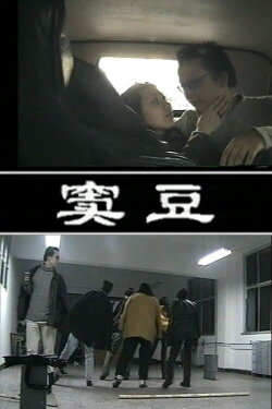 Dou Dou (1999)