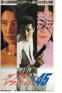 Double Action. 45 (1993)