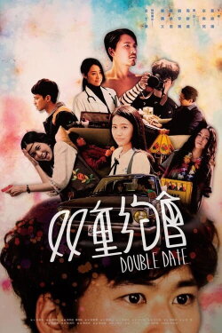 Double Date (2015)