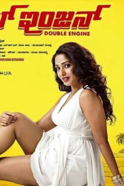 Double Engine (2018)