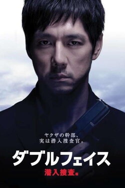 Double Face: Sen'nyû sôsa hen (2012) Double Face: Sen'nyû sôsa hen (2012)