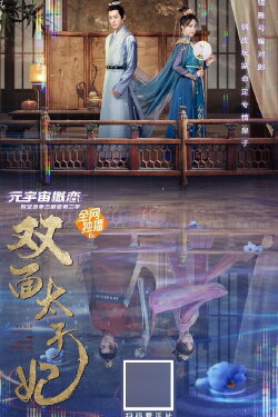 Double Identity Crown Princess (2022)