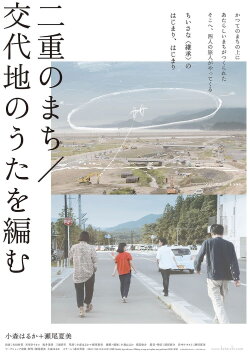 Double Layered Town / Making a Song to Replace Our Positions (2021) Double Layered Town / Making a Song to Replace Our Positions (2021)