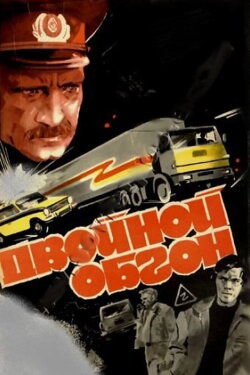 Double Passing (1984)