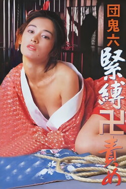 Double Rope Torture (1985) Double Rope Torture (1985)