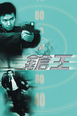 Double Tap (2000) Double Tap (2000)