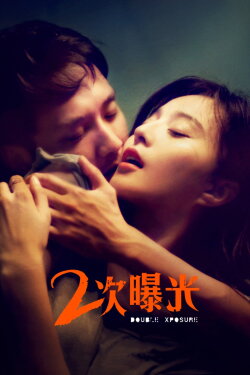 Double Xposure (2012) Double Xposure (2012)