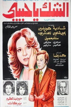 Doubt, My Love (1979) Doubt, My Love (1979)