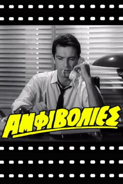 Doubts (1964)