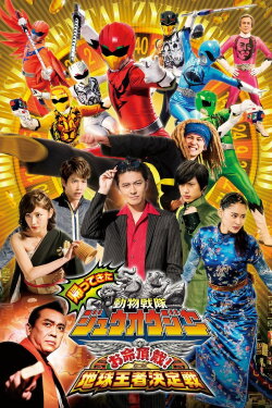 Doubutsu Sentai Zyuohger Returns: Life Theft! Champion of Earth Tournament (2017) Doubutsu Sentai Zyuohger Returns: Life Theft! Champion of Earth Tournament (2017)
