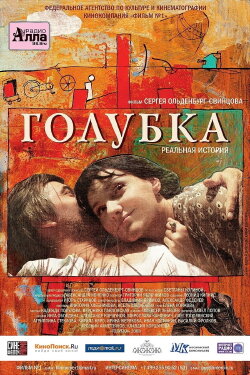 Dove (2009)