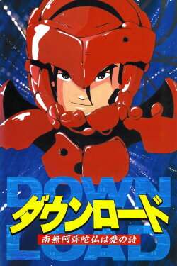 Download: Devil's Circuit (1992)