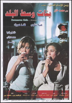 Downtown Girls (2005)
