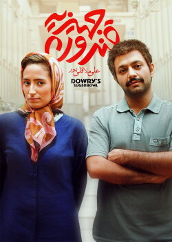 Dowry's Sugar Bowl (2015) Dowry's Sugar Bowl (2015)