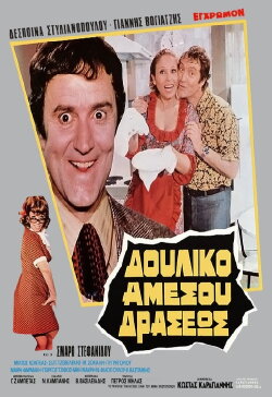 Δουλικό Αμέσου Δράσεως (1972) Δουλικό Αμέσου Δράσεως (1972)