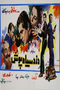 Dozd-e Siyahpoush (1968)