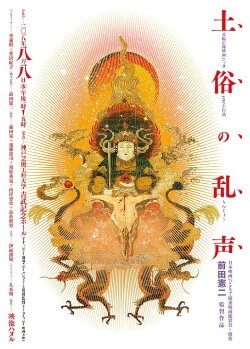 Dozoku no ranjo (1991) Dozoku no ranjo (1991)
