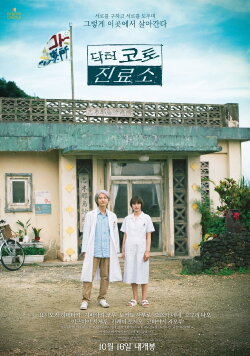 Dr. Coto's Clinic (2022) Dr. Coto's Clinic (2022)